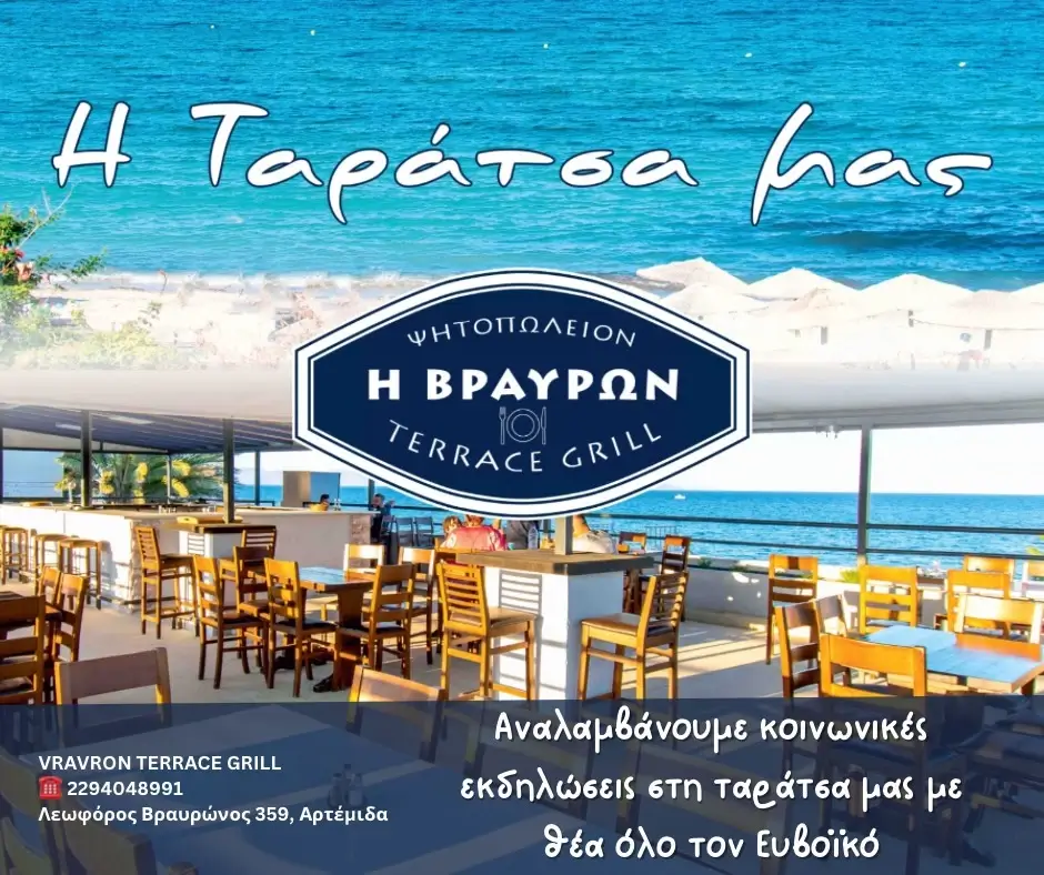 Ψητοπωλείον η Βραυρών